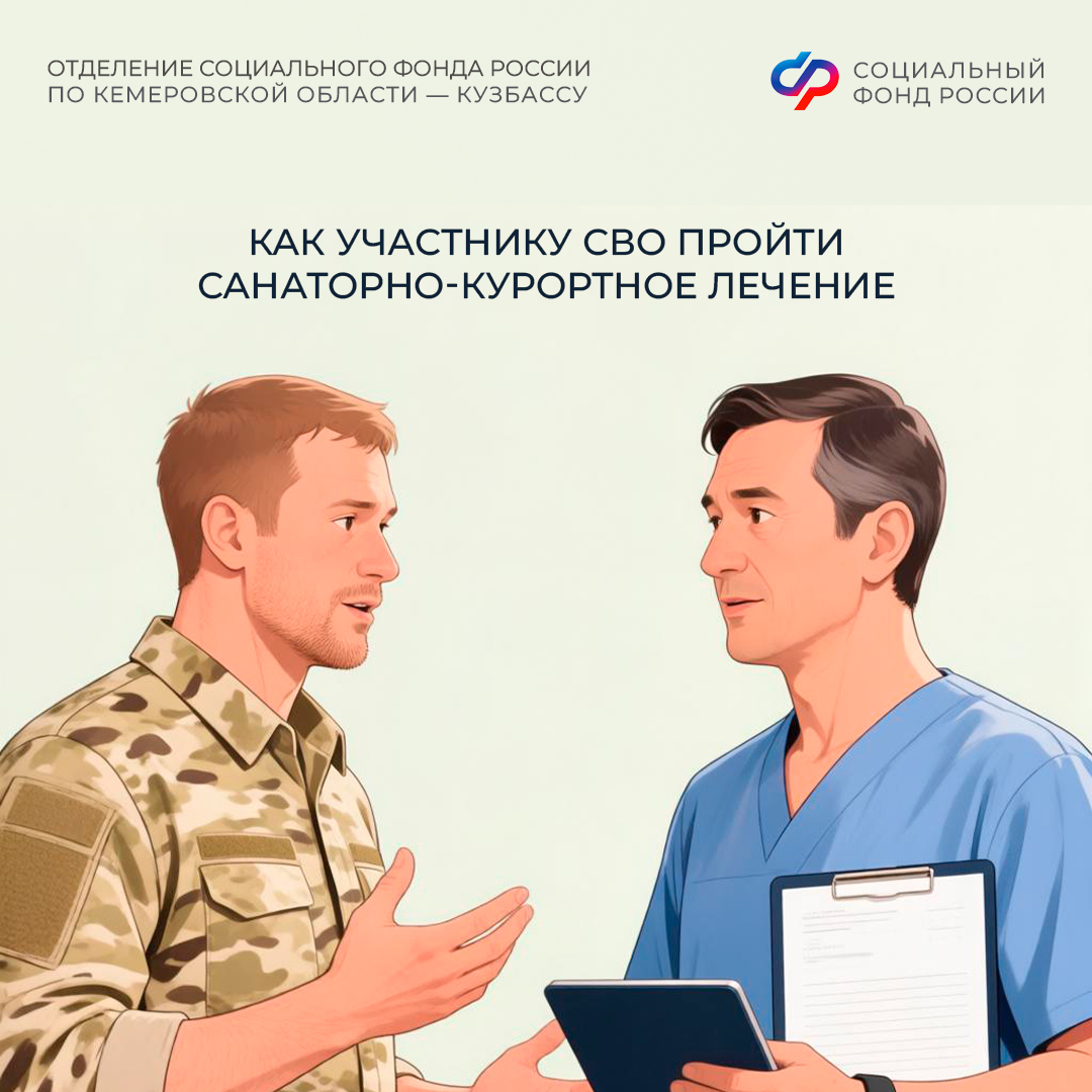Как участнику СВО пройти санаторно-курортное лечение в центре реабилитации Соцфонда?
