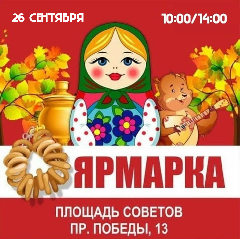 Ярмарка пройдет в Юрге