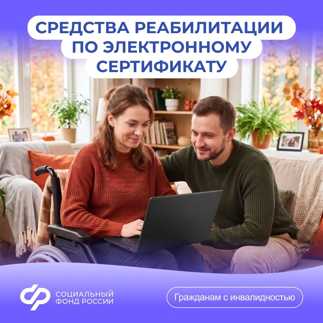 Соцфонд обеспечивает граждан с инвалидностью, в том числе детей и участников СВО, техническими средствами реабилитации