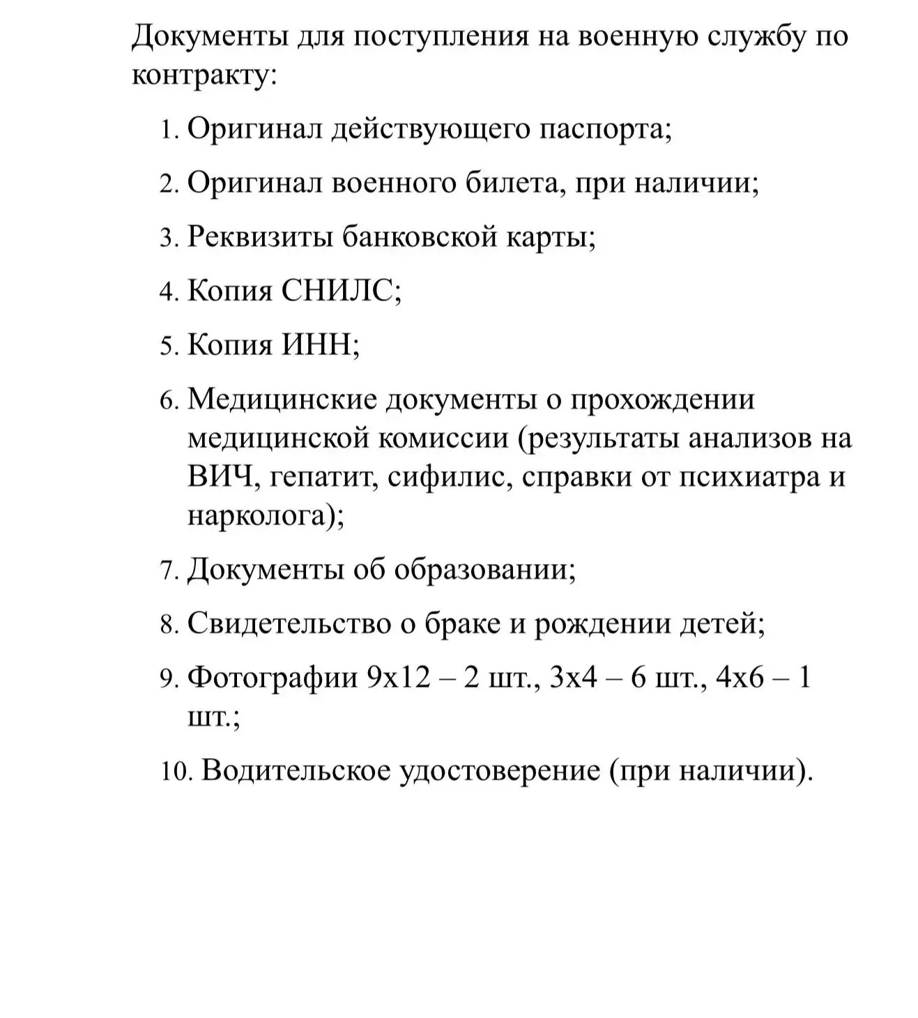 Сдать документы в пункт отбора на военную службу по контракту 