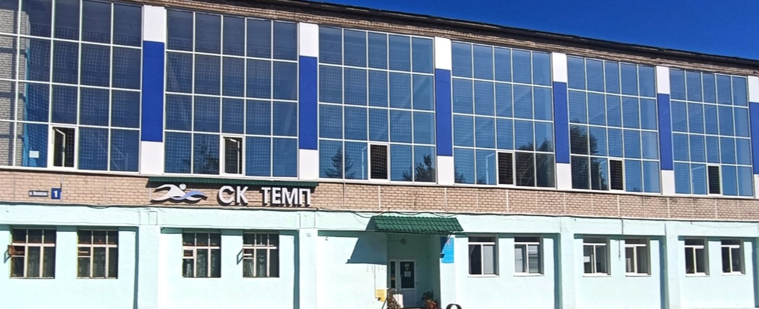    Спортивный комплекс "Темп" готов к работе