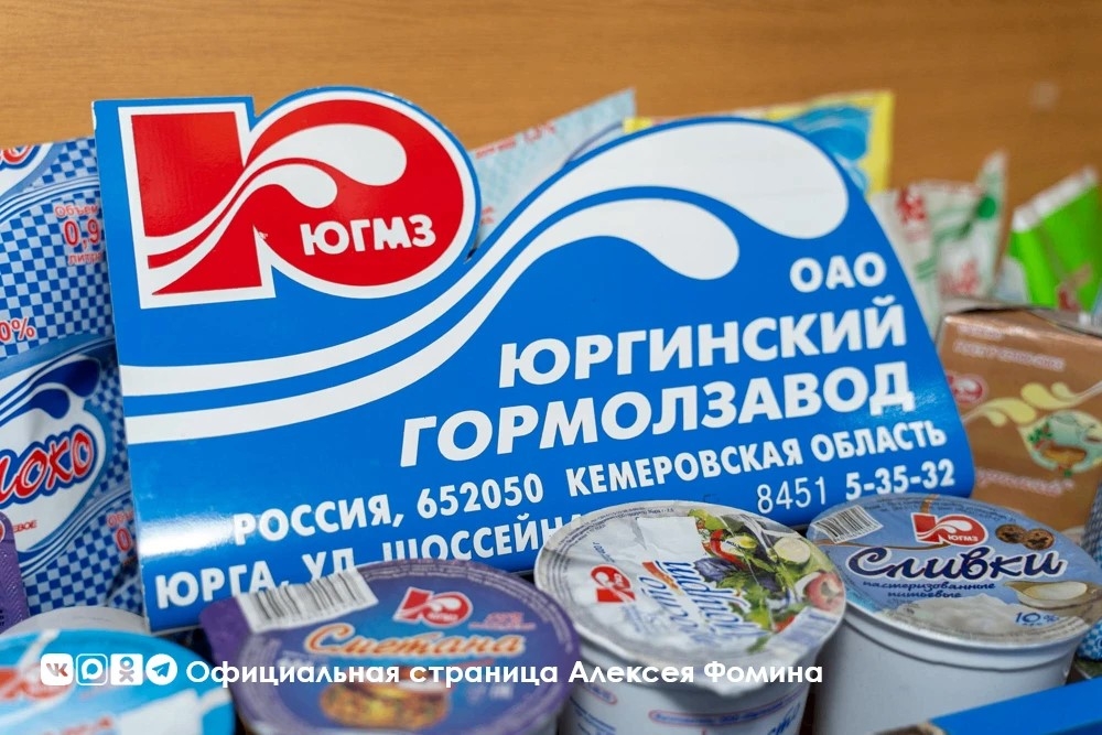 Нацпроект помог Юргинскому гормолзаводу увеличить выпуск продукции