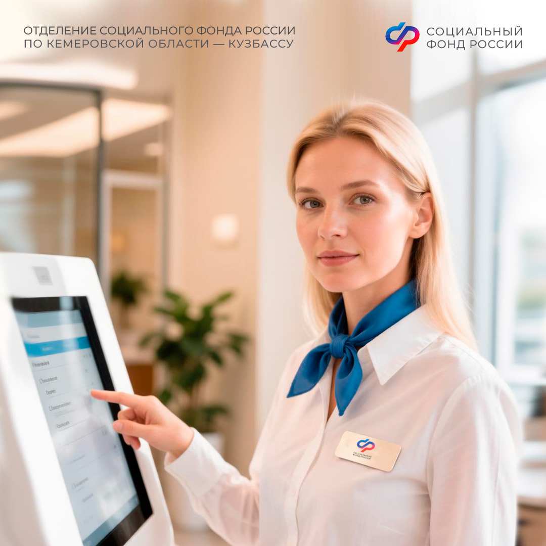 С 24 сентября клиентская служба Отделения СФР по Кузбассу в Юрге будет вести прием по новому адресу