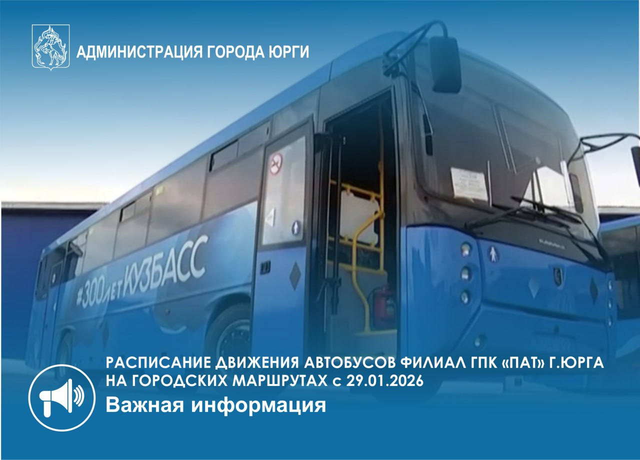 Изменения в расписании движения автобусов