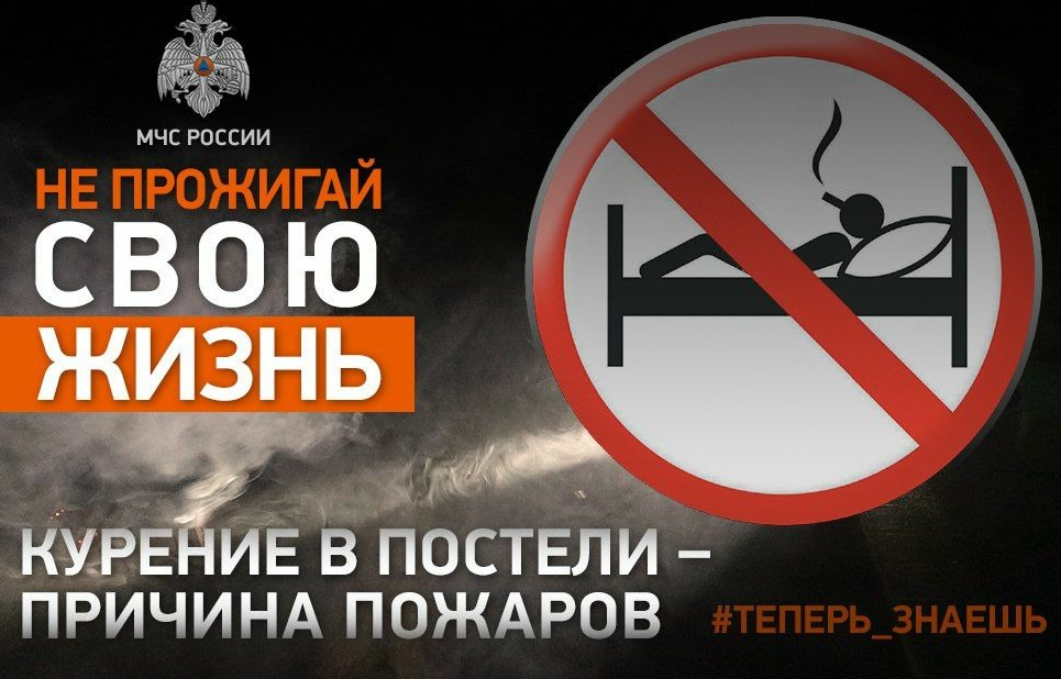 Неосторожное обращение с огнем при курении приводит к пожарам