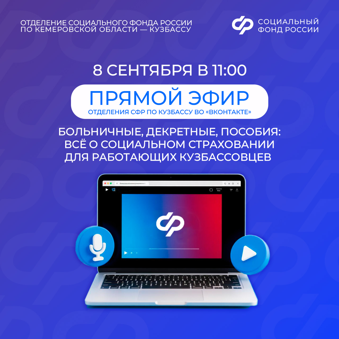 Больничный, декретные и детские пособия: разберемся в социальном страховании работающих в прямом эфире ВК   