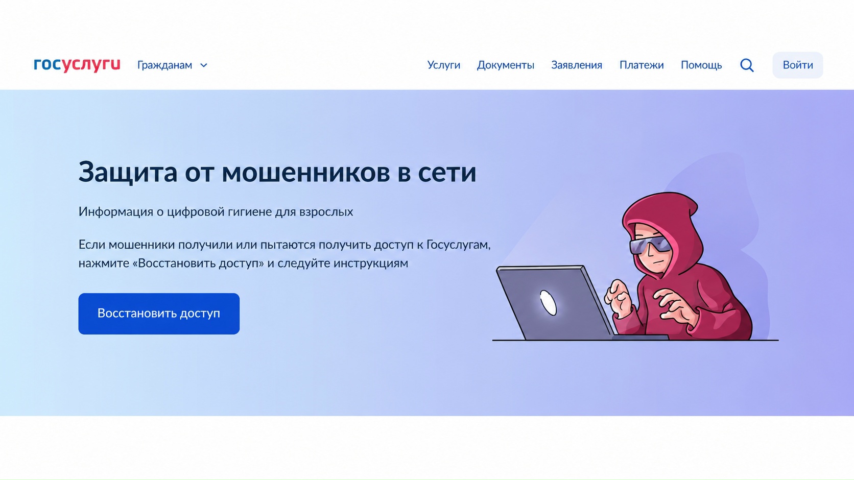 Защита от мошенников в сети