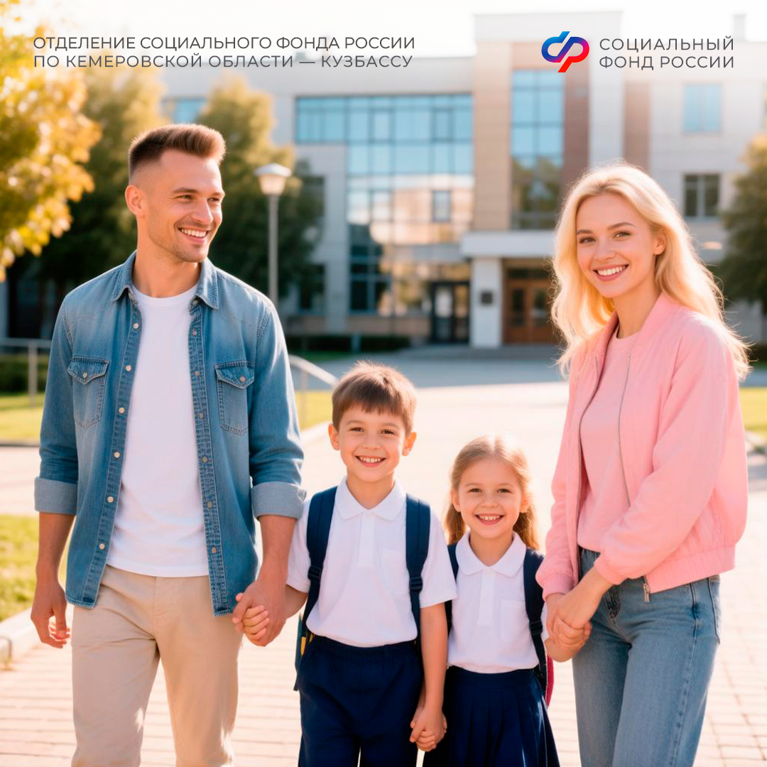Родители 126 тысяч детей получают единое пособие в 2026 году в Кузбассе